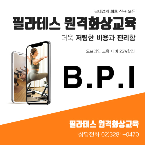 BPI 원격화상교육 74만원 + BPI 동영상과정 3개월무료 (52만5천원 상당)